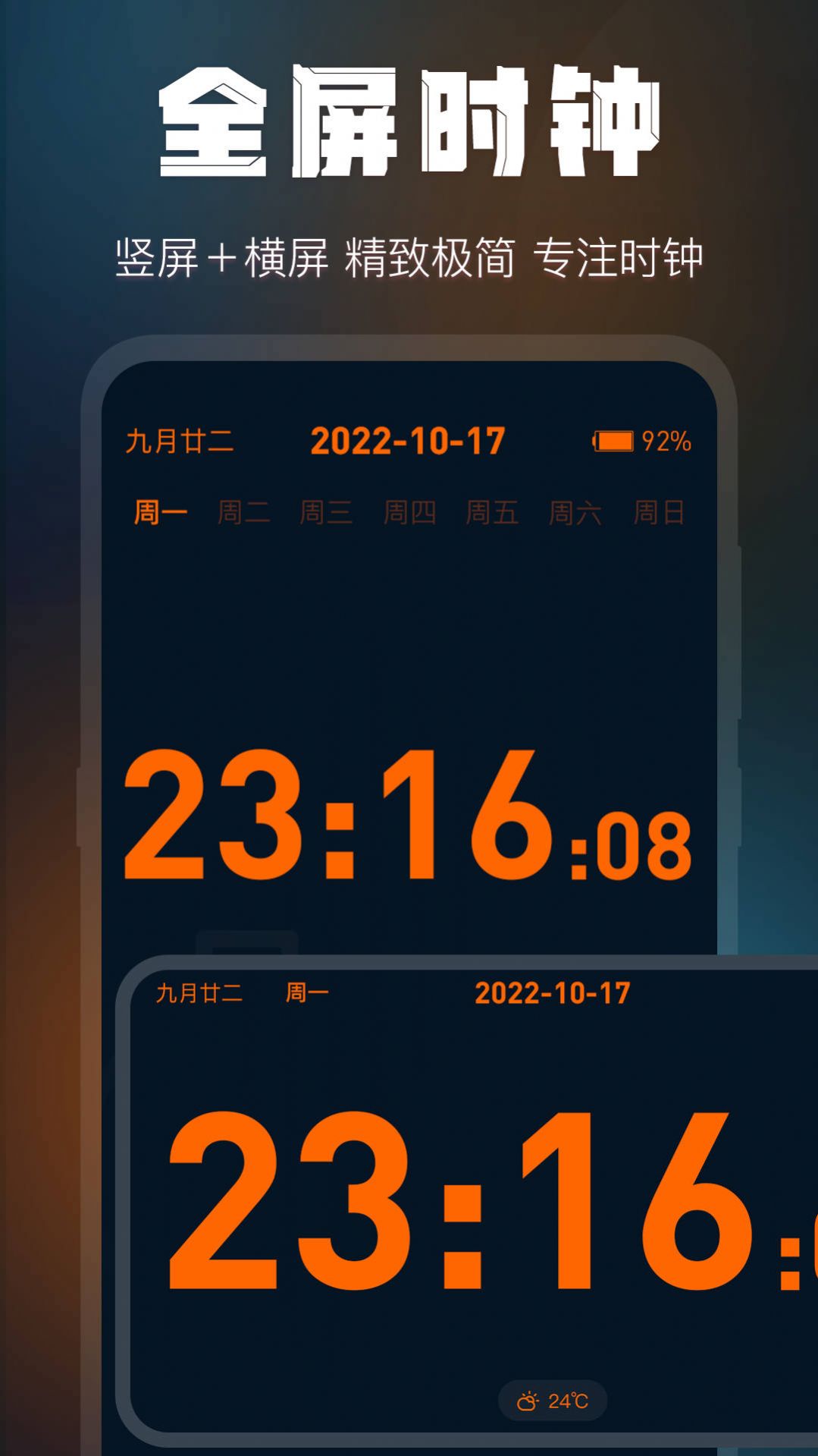 全屏桌面时钟app