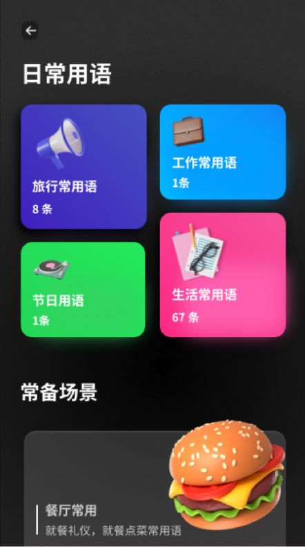 口袋翻译器免费版ios版