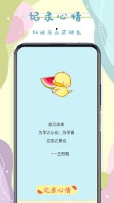 手帐记录本app