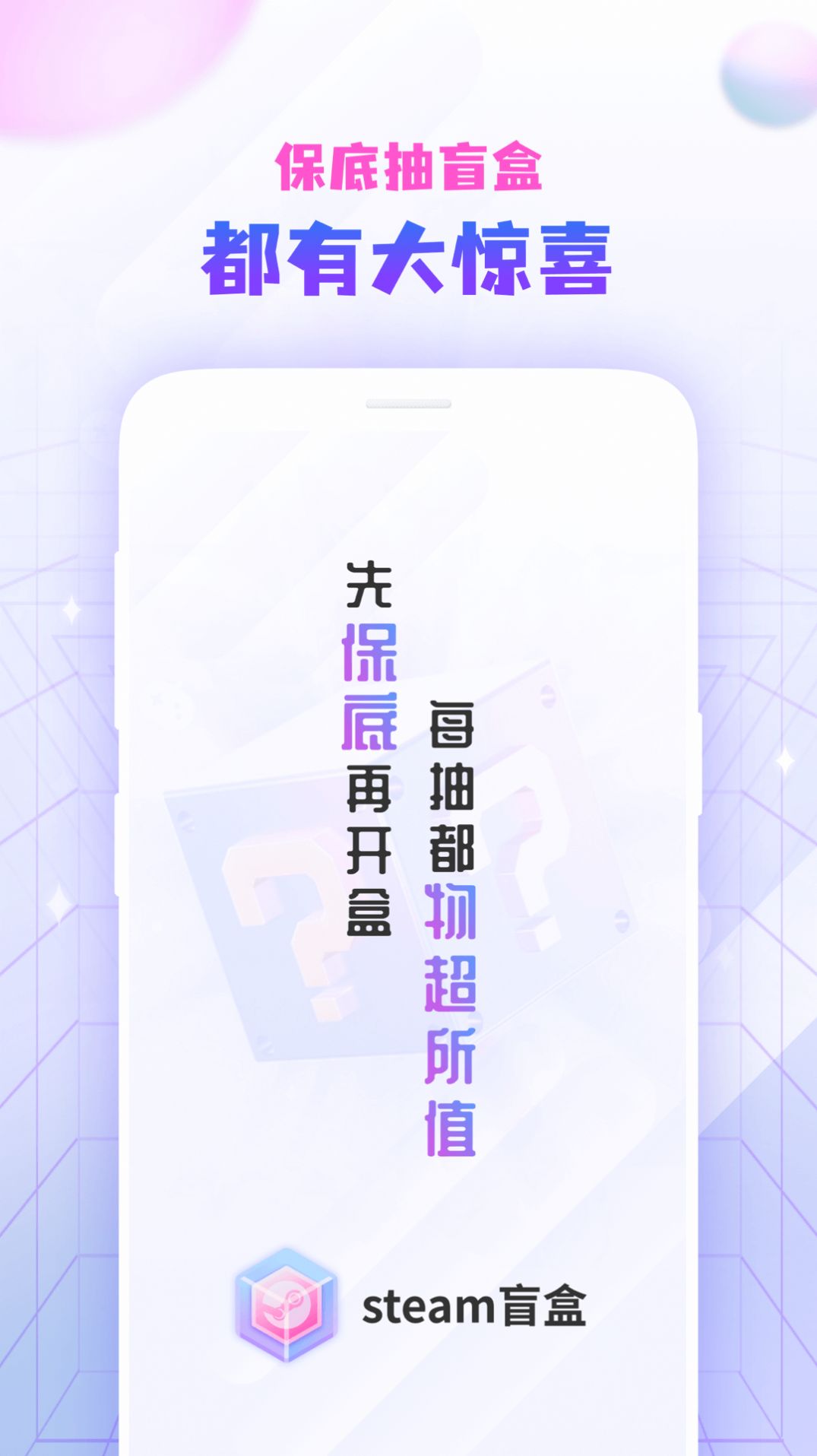 steam盲盒app