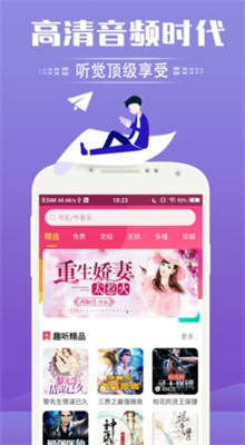 海豚听书app