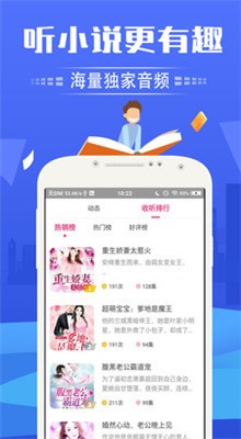 海豚听书app