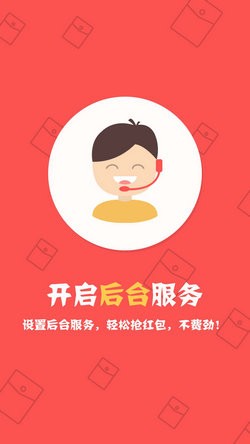 微信抢红包工具苹果版