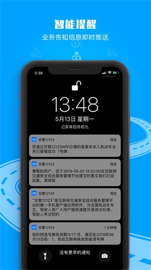 交管12123下载app