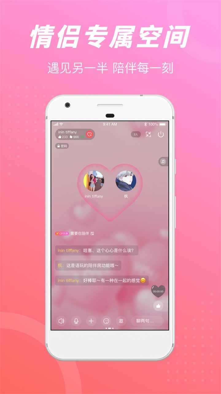 语玩app