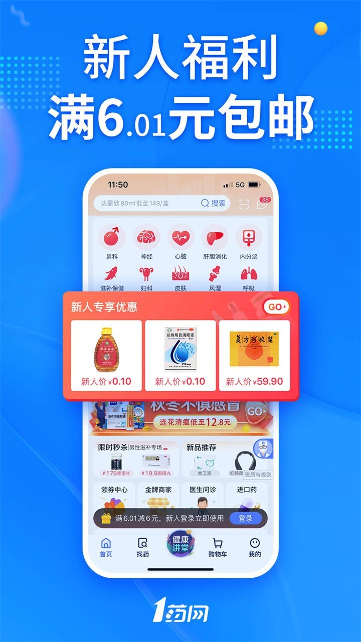 一号药店官方旗舰店app下载