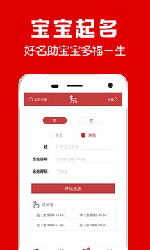 起名宝宝取名字app最新版