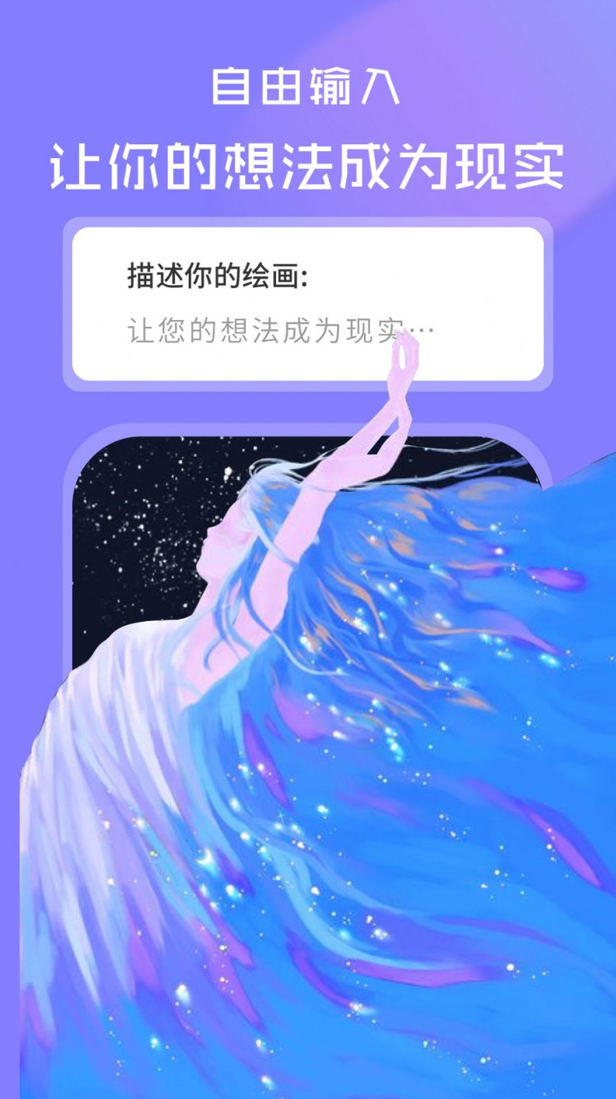 ai绘画世界ios免费下载