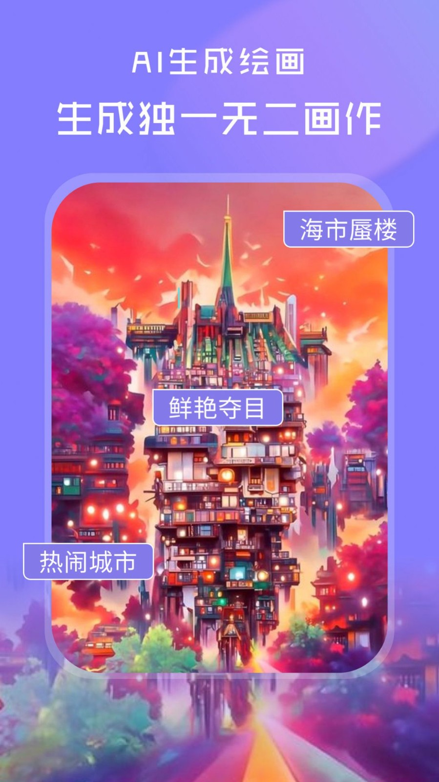 ai绘画世界ios免费下载