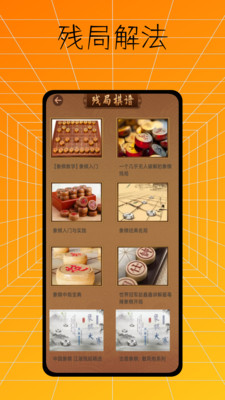 中国象棋入门教程