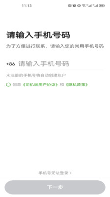 立道出行司机端APP