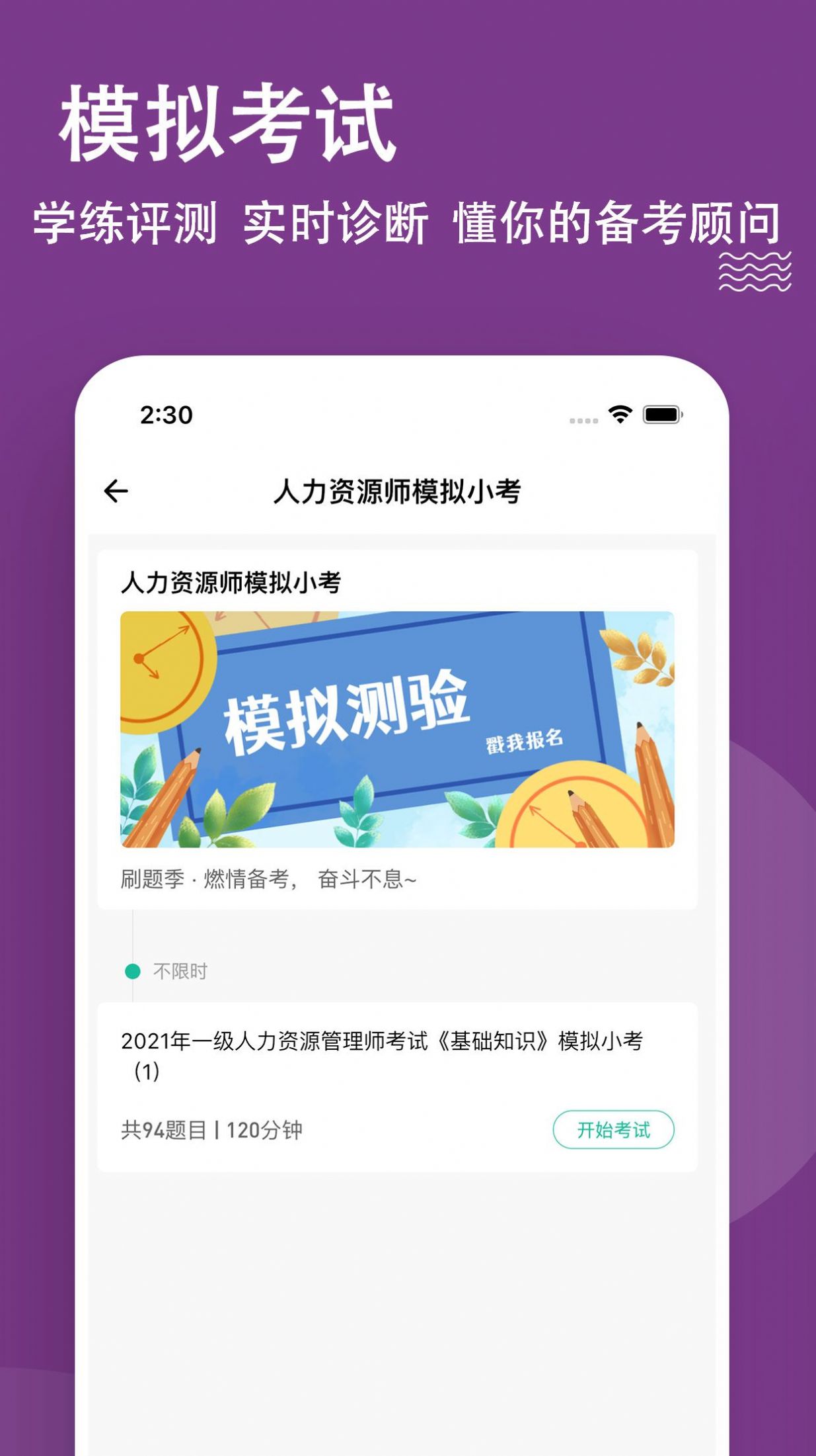 人力资源师APP