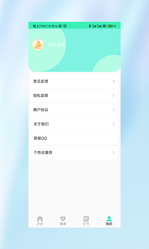 运动小霸王APP