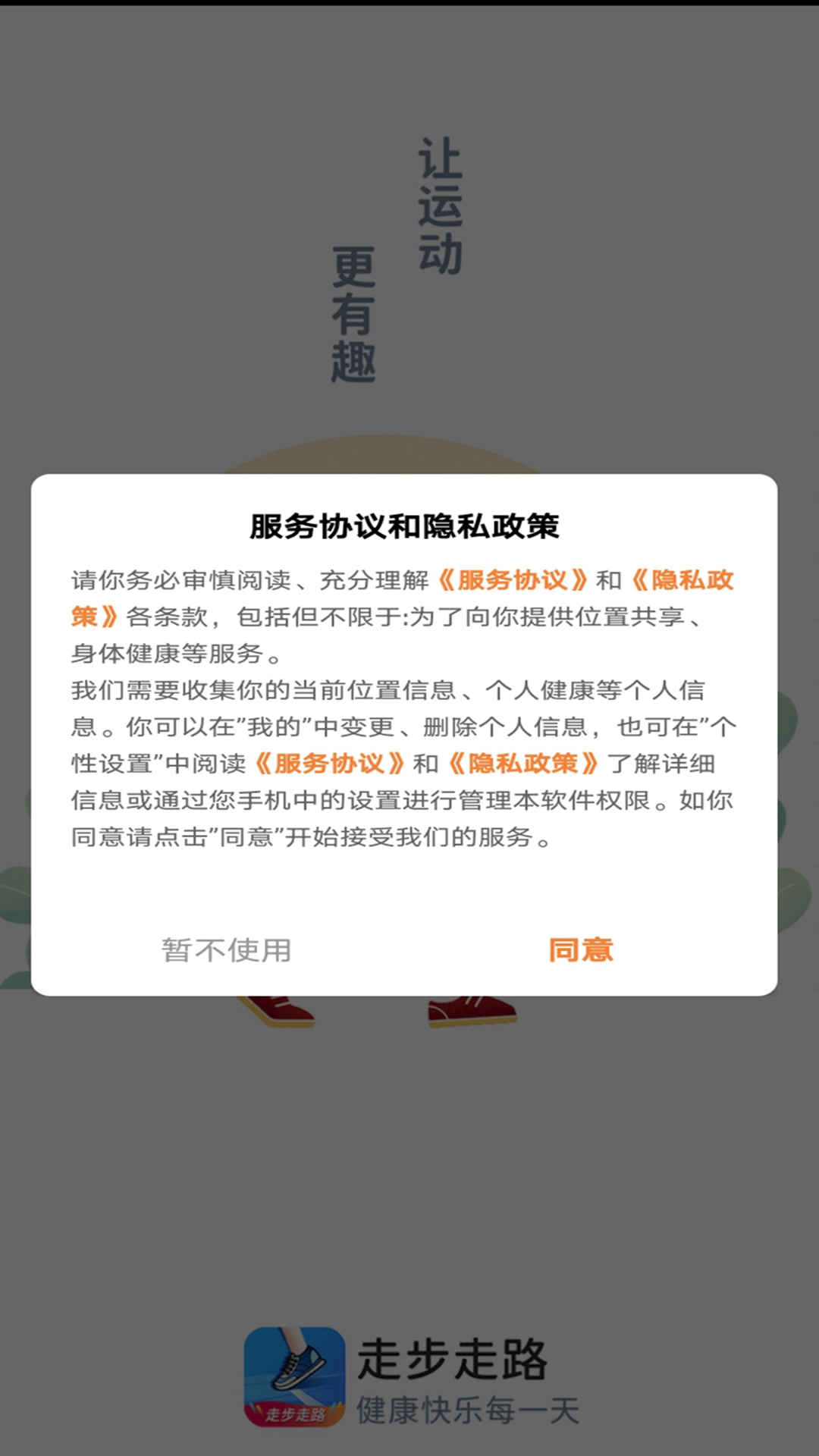 走步多多健康宝APP