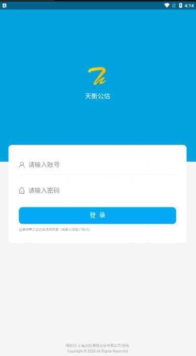 天衡公估app