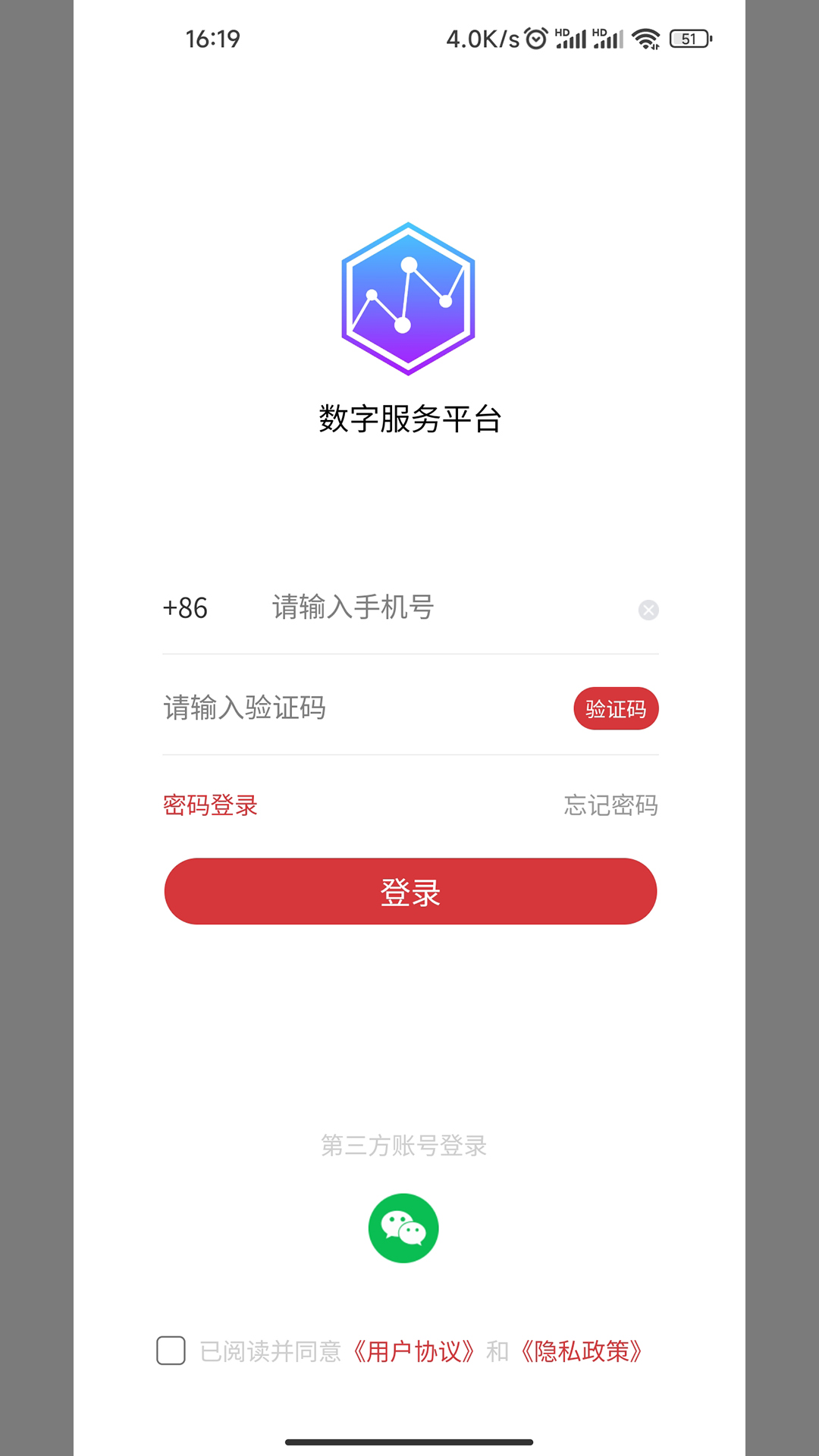 互特物联云APP