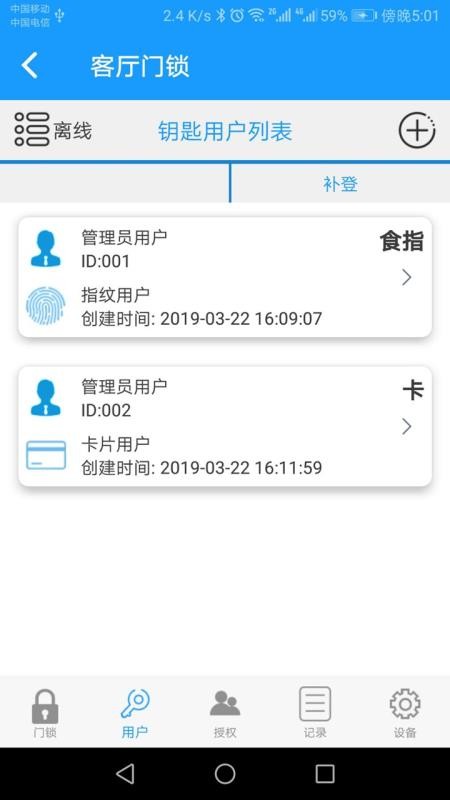 科裕蓝牙锁安卓版app