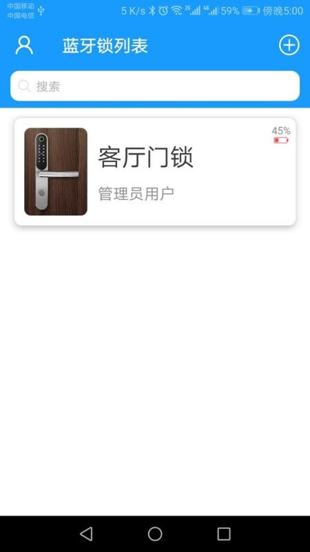 科裕蓝牙锁安卓版app