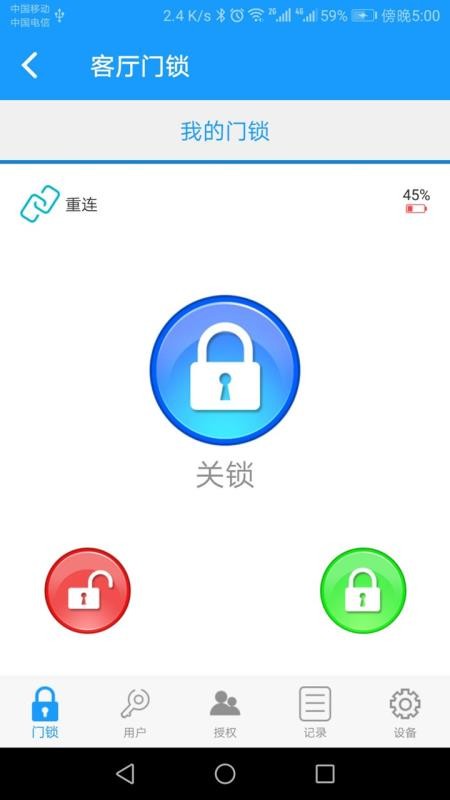 科裕蓝牙锁安卓版app