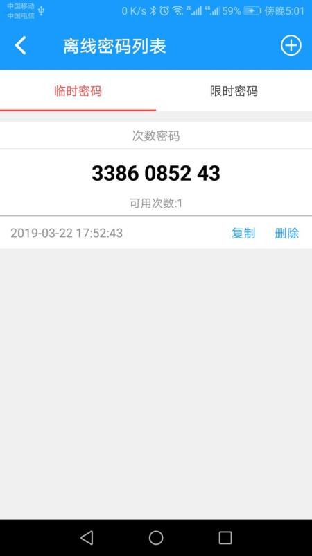 科裕蓝牙锁安卓版app