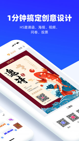 易企秀app下载2023安卓版下载