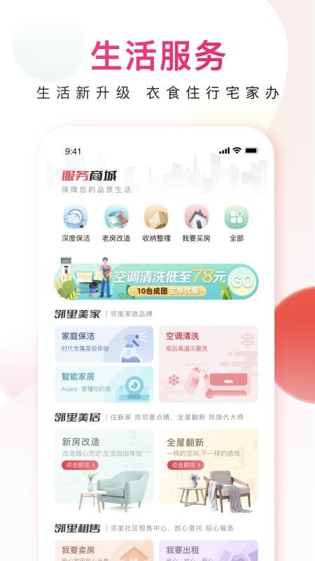 邻里邦app下载最新版