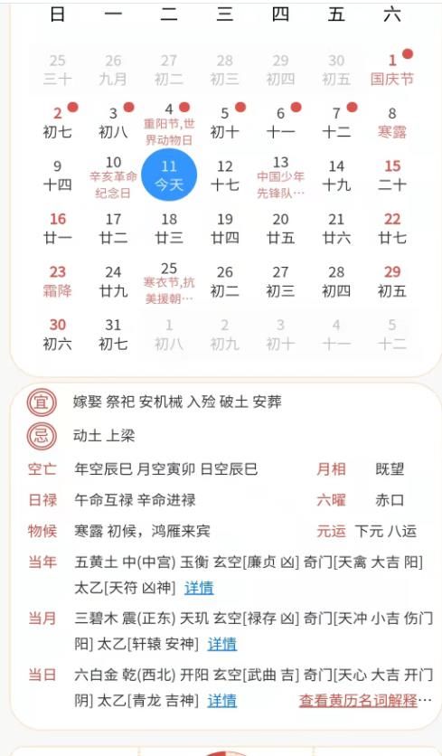 易演黄历app