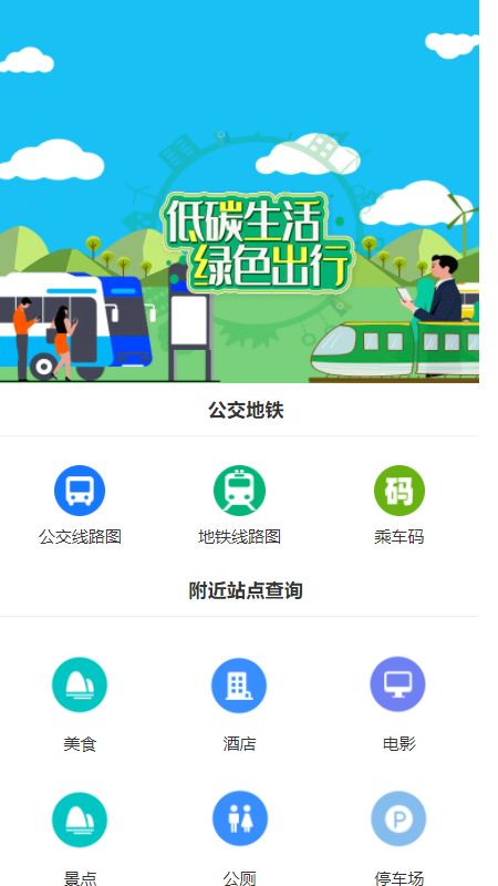 吱通乘车码app