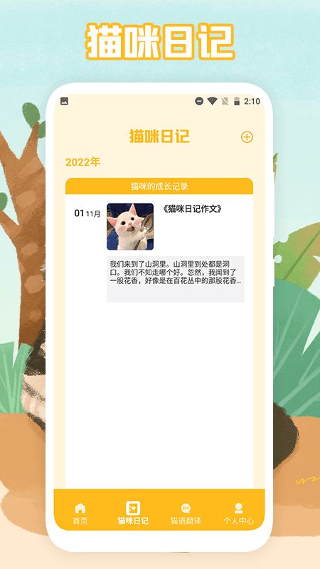 猫声翻译器app