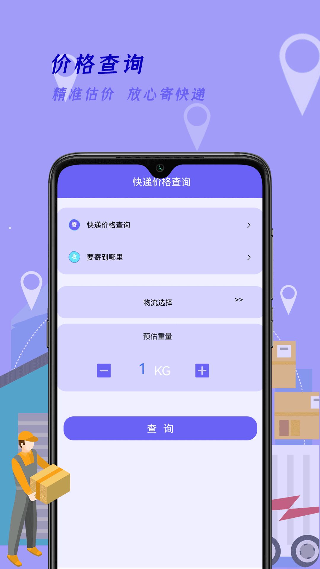 快递订单查询王app