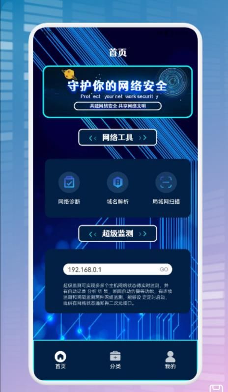 手机网络卫士app