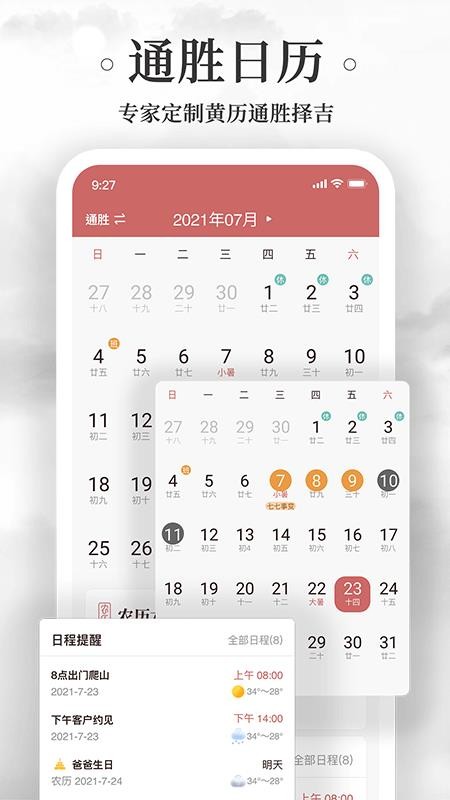 黄历万年历安卓版下载安装
