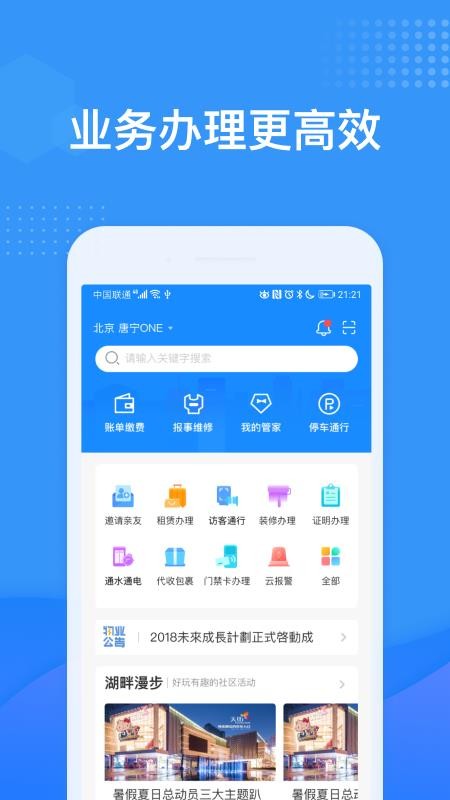 龙湖U享家app下载最新版