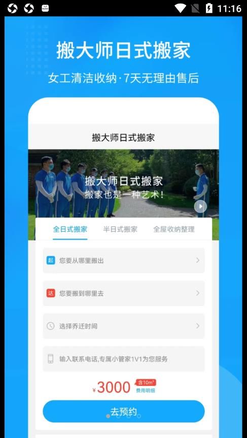 搬大师日式搬家app