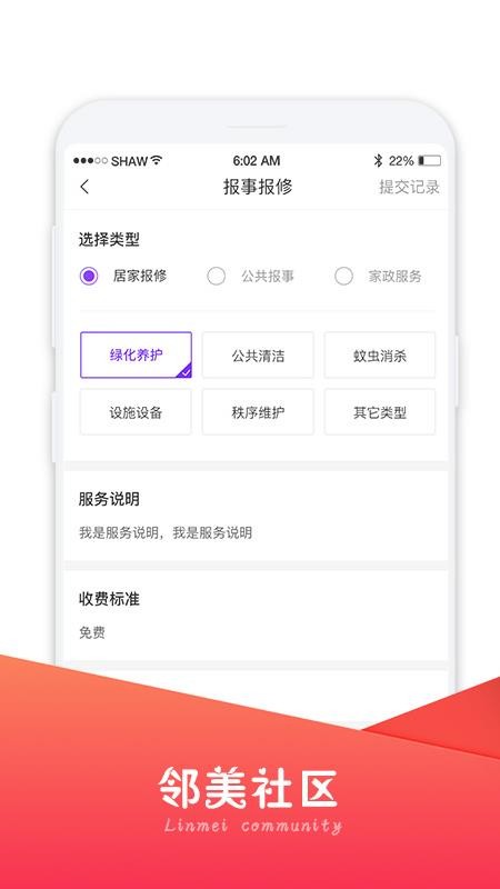 邻美社区下载app