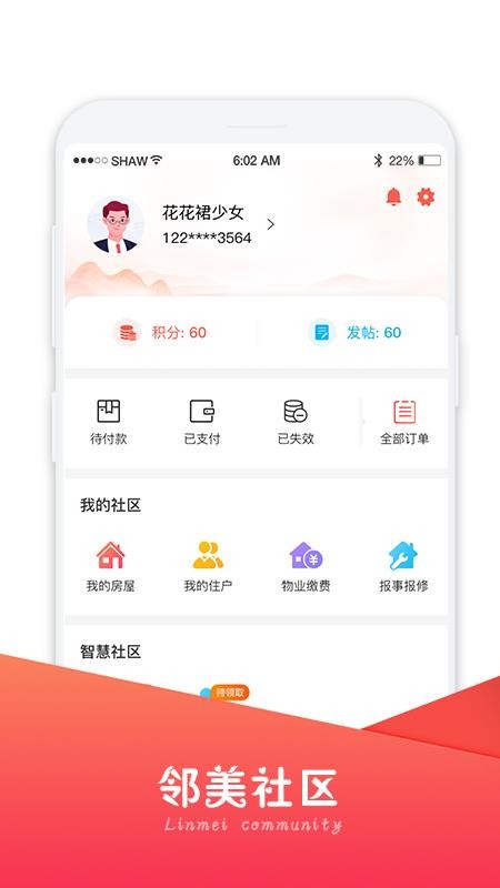 邻美社区下载app