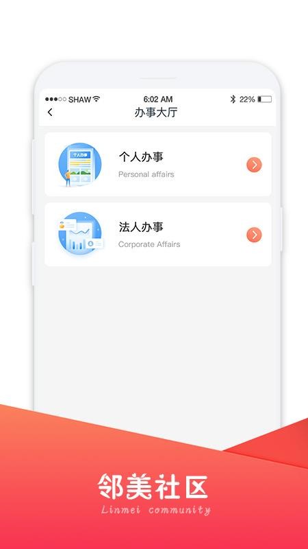 邻美社区下载app