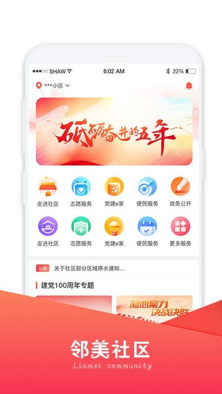 邻美社区下载app