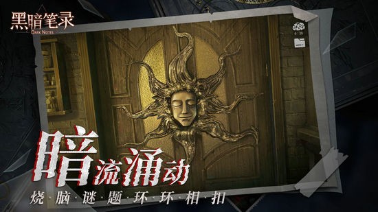 黑暗笔录ios免费版