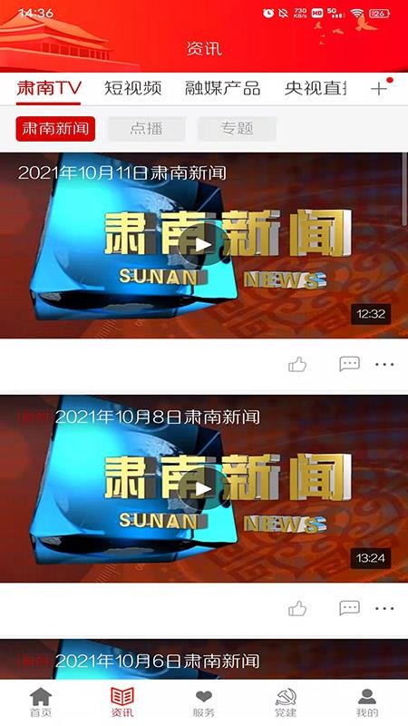 山水肃南app安卓下载2023版