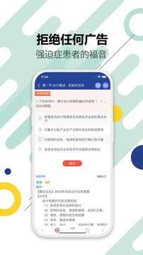 初级会计备考题库app下载