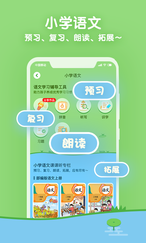 课课听app下载