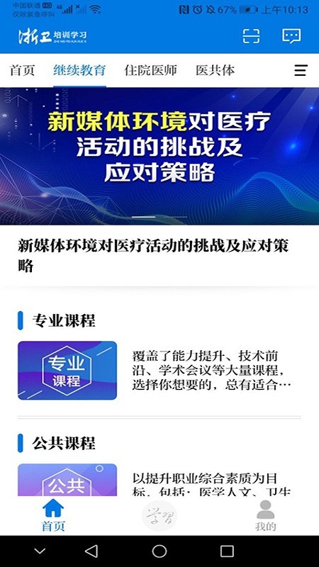 浙卫培训学习下载ios版本