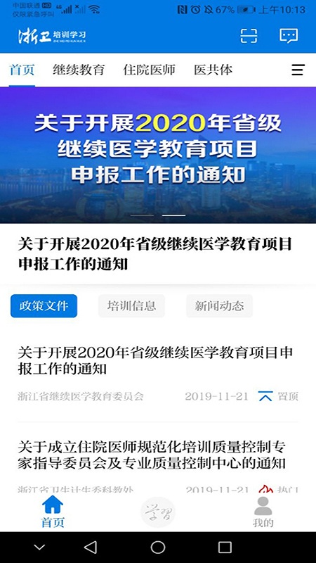 浙卫培训学习app下载