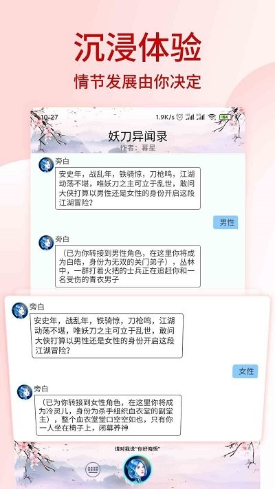 晓悟互动小说ios版