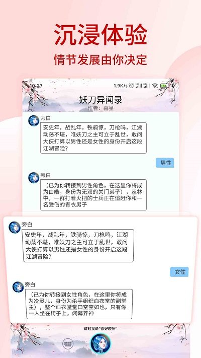 晓悟互动小说免费安装