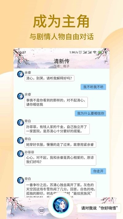 晓悟互动小说ios版