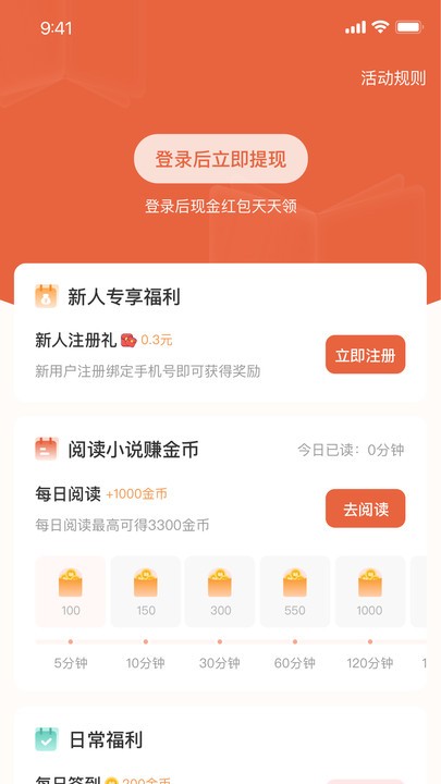 追风小说ios版下载