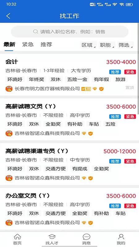 长春招聘网app