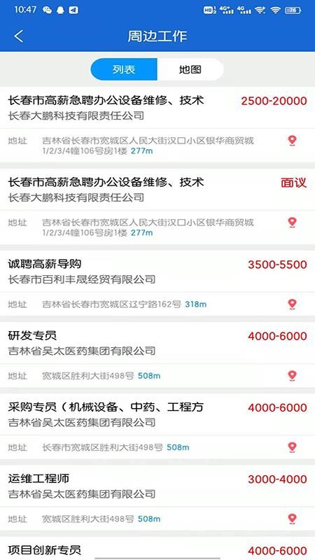 长春招聘网app下载app